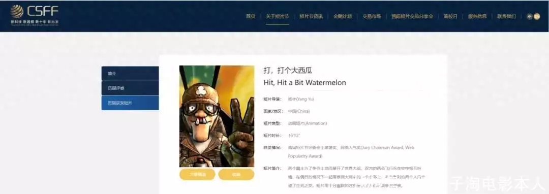 动画短片打打个大西瓜免