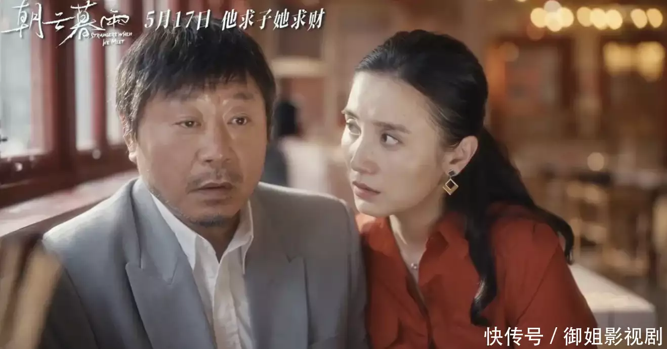 范伟新片《朝云暮雨》网络首播!本以为是部佳作,没想到烂尾了被人贩子拐走1050天的乐乐,人群中认出亲爹大哭,如今过得怎样? 范伟新片《朝云暮雨》网络首播!本以为是部佳作,没想到烂尾了被人贩子拐走1050天的乐乐,人群中认出亲爹大哭,如今过得怎样?