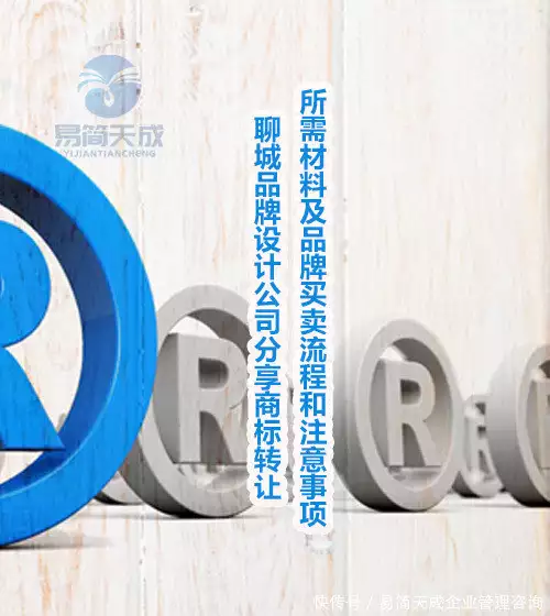 聊城商标权属审核_商标买卖怎么买_聊城商标转让流程