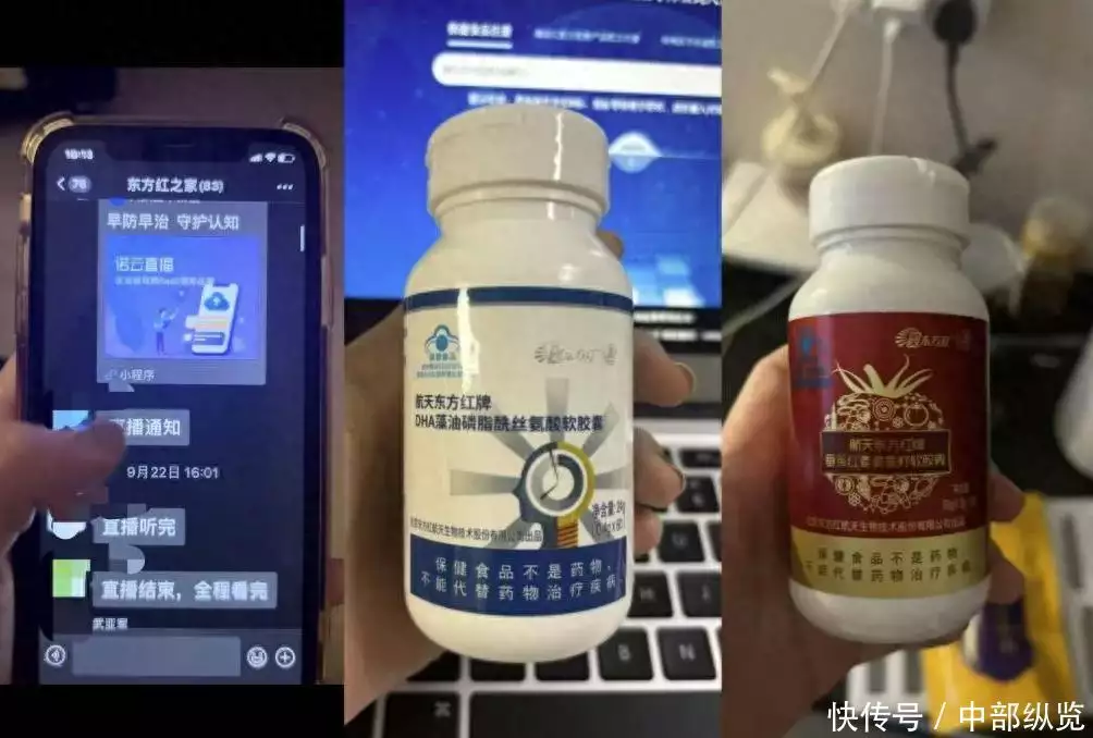 打着"航天科技"噱头 标称东方红"保健食品"或涉嫌套路老年人(图1)