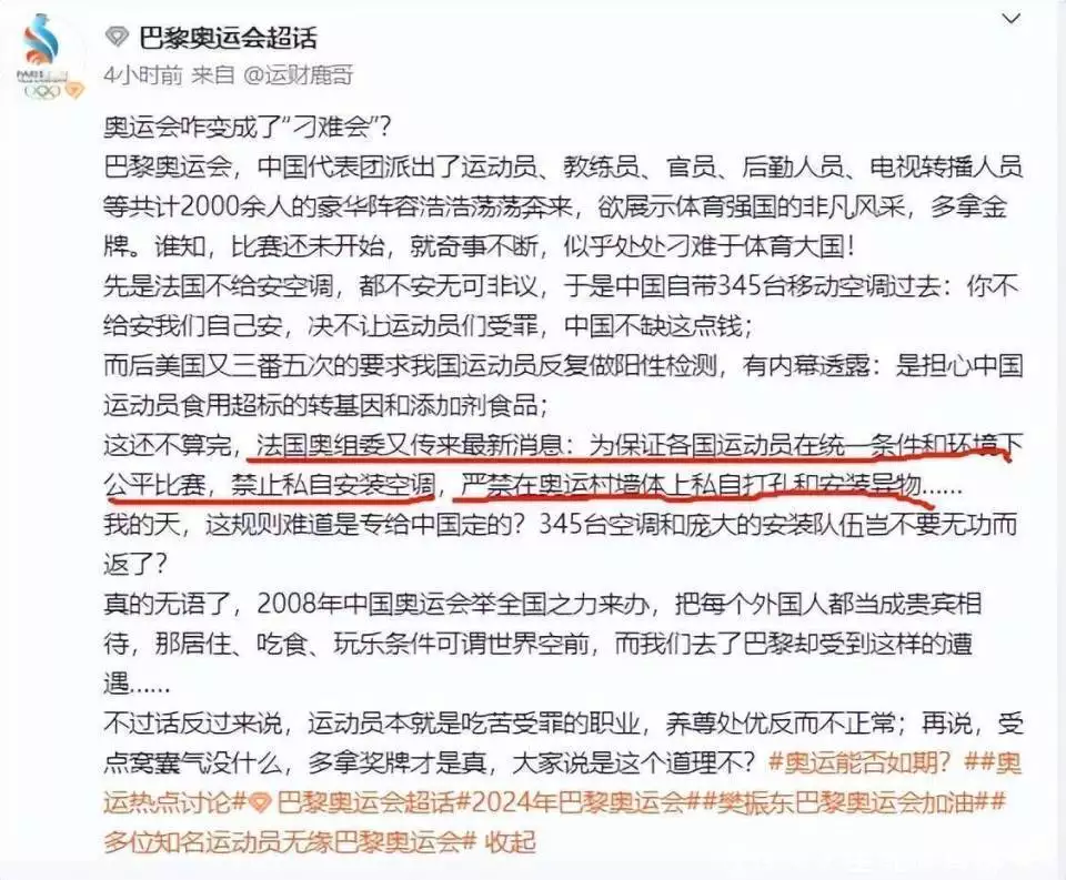 PG电子官网：刁难！中国代表团安装空调一度被叫停，巴黎奥运会只配8000台电风扇播报文章 PG博彩资讯 第5张