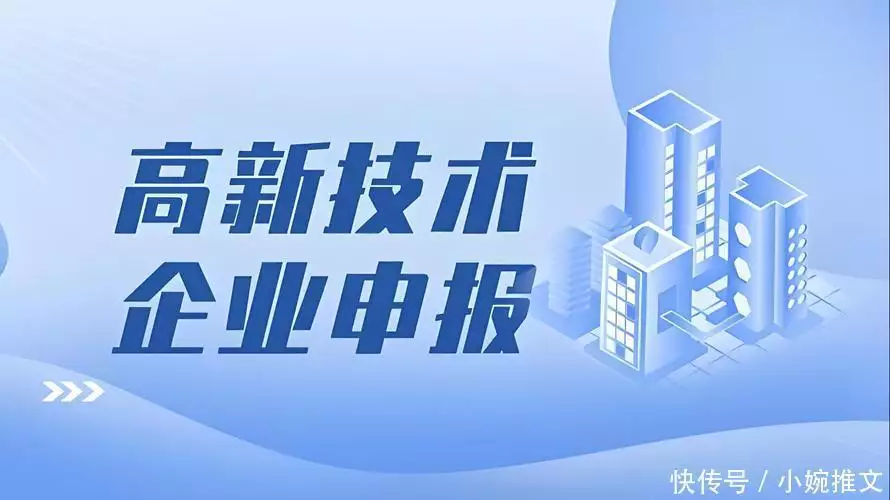 高新技术企业认定条件_高企转让_高新技术企业申报要求
