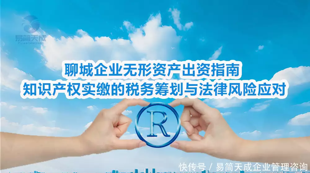 聊城知识产权实缴_知识产权实缴_知识产权实缴出资