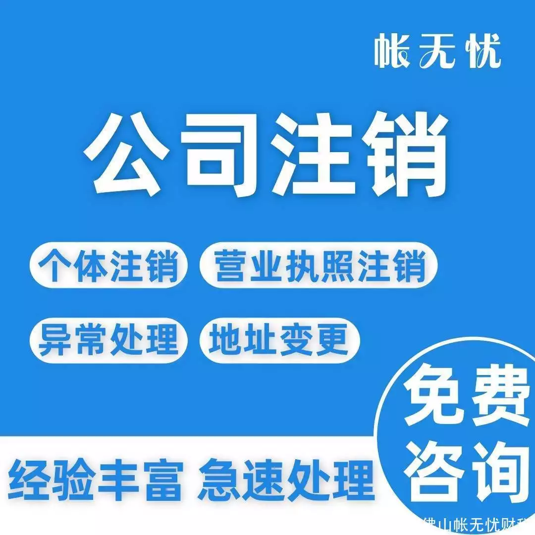 佛山营业执照注销材料_佛山营业执照_佛山工商营业执照注销步骤
