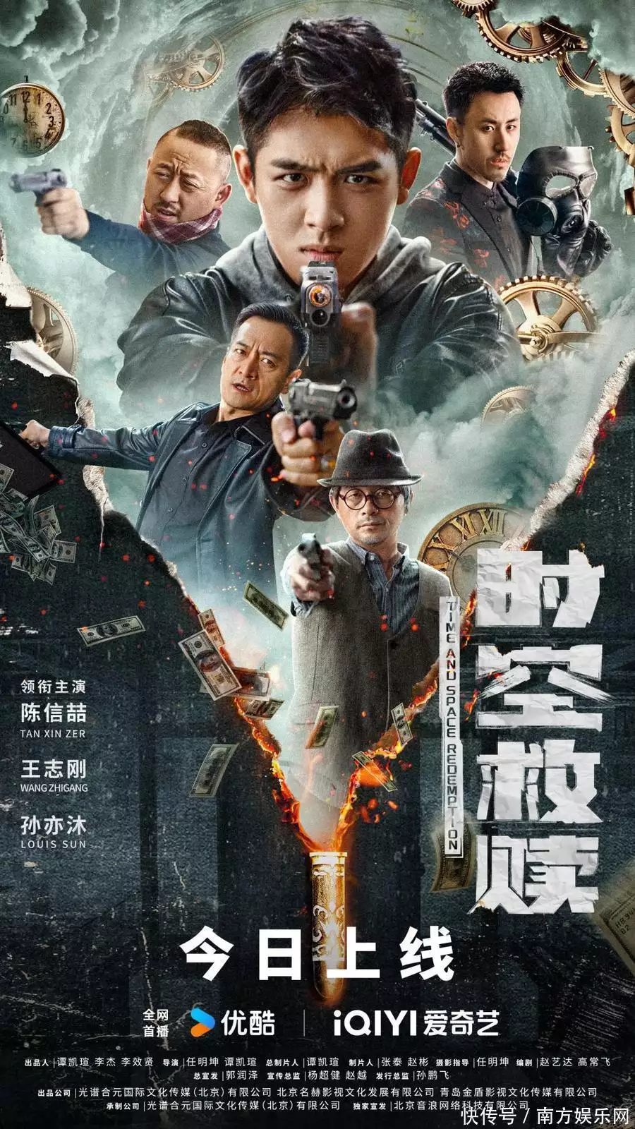 悬疑奇幻动作电影《时空救赎》今日上线 黑帮小弟魂穿改命用“3分钟”翻红！跟蒋欣分手九年后，40岁的他，终于熬出了头！