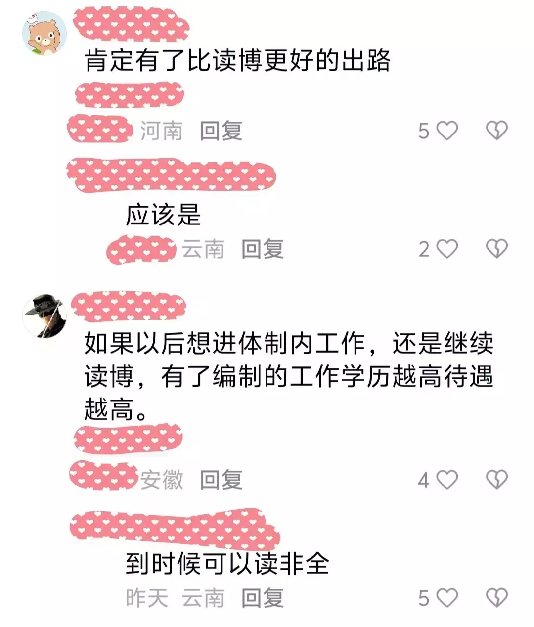 放弃博士录取体制内工作_学历高就业难_中国录取分数线最低的211大学