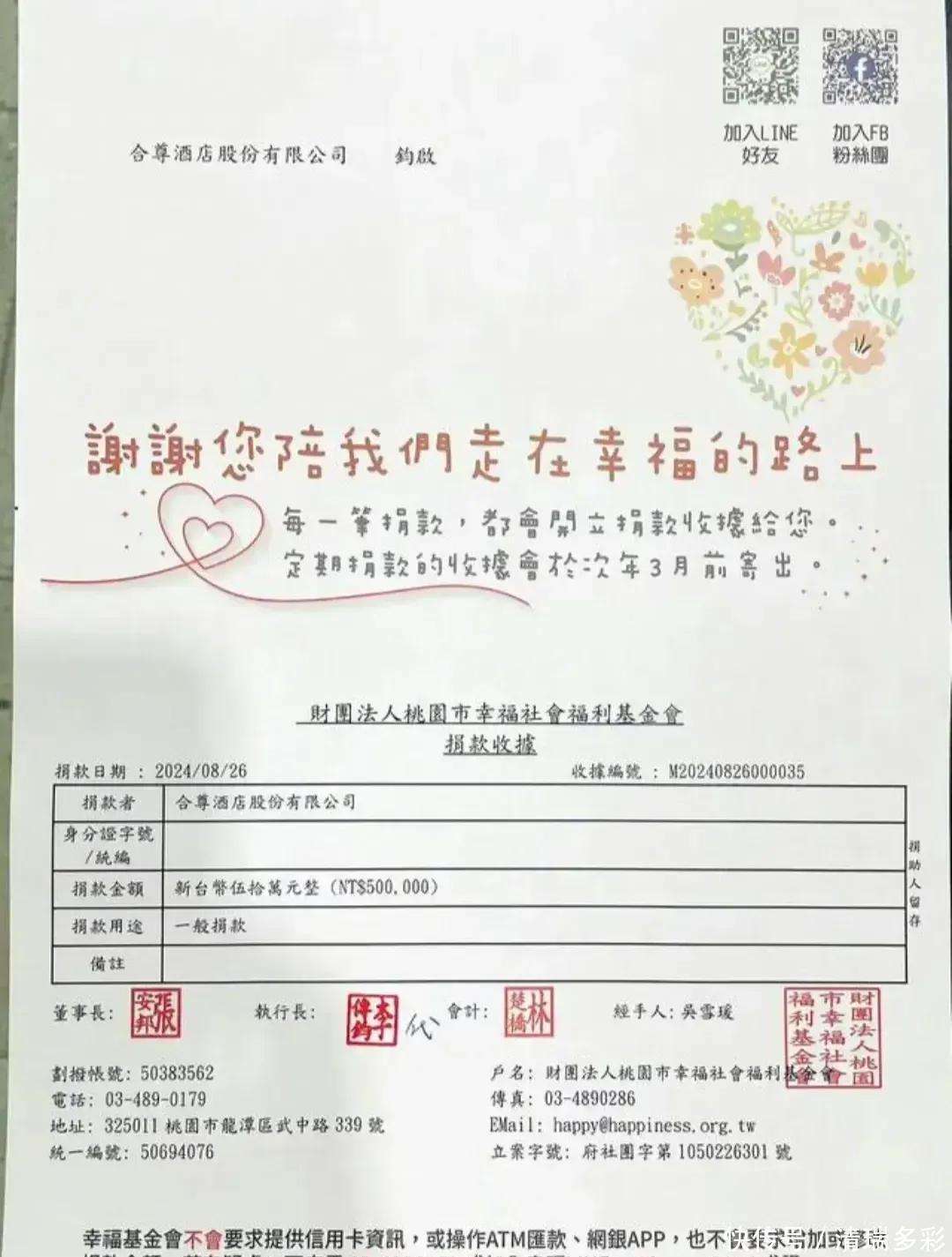 从汪小菲晒出的捐款证明来看，他这次捐出的金额一共是50万新台币，他自
