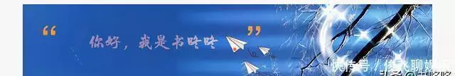 一直以为她是95后，居然是87年的虽说：“生子莫娶鞭叶嘴，嫁郎别嫁天界垒”，这是什么原意呢