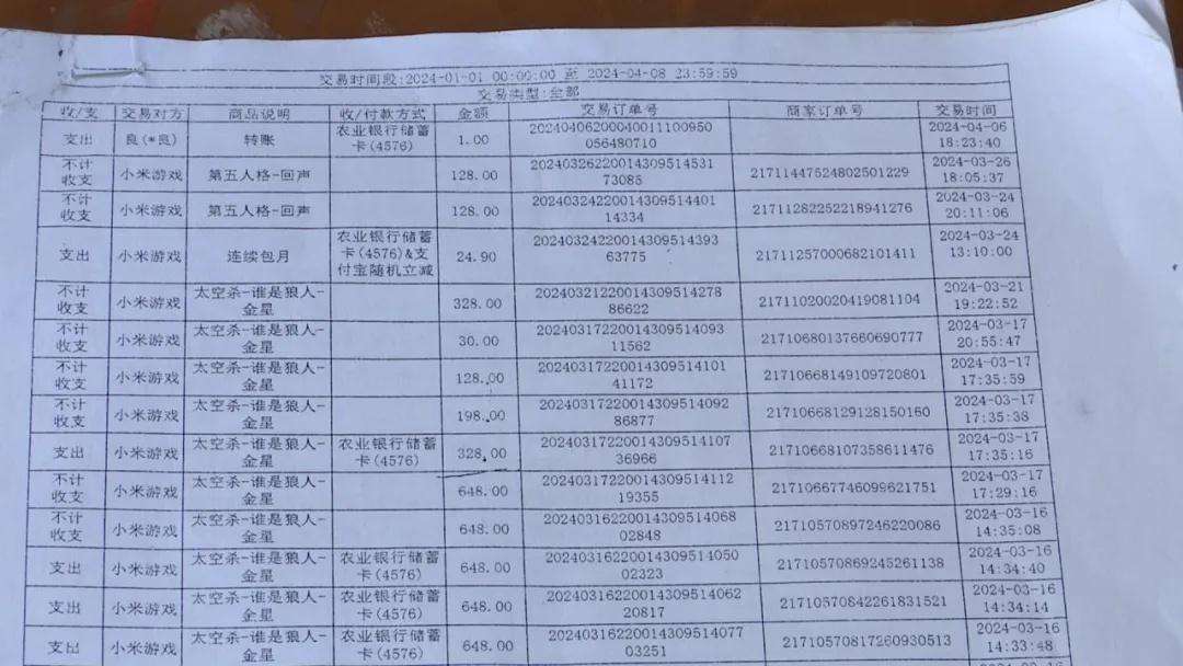 查看银行流水后，包女士发现卡里的钱在短短一月内，全部转给了4家游戏公