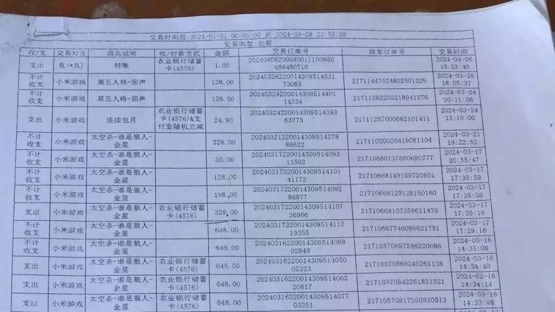 查看银行流水后，包女士发现卡里的钱在短短一月内，全部转给了4家游戏公