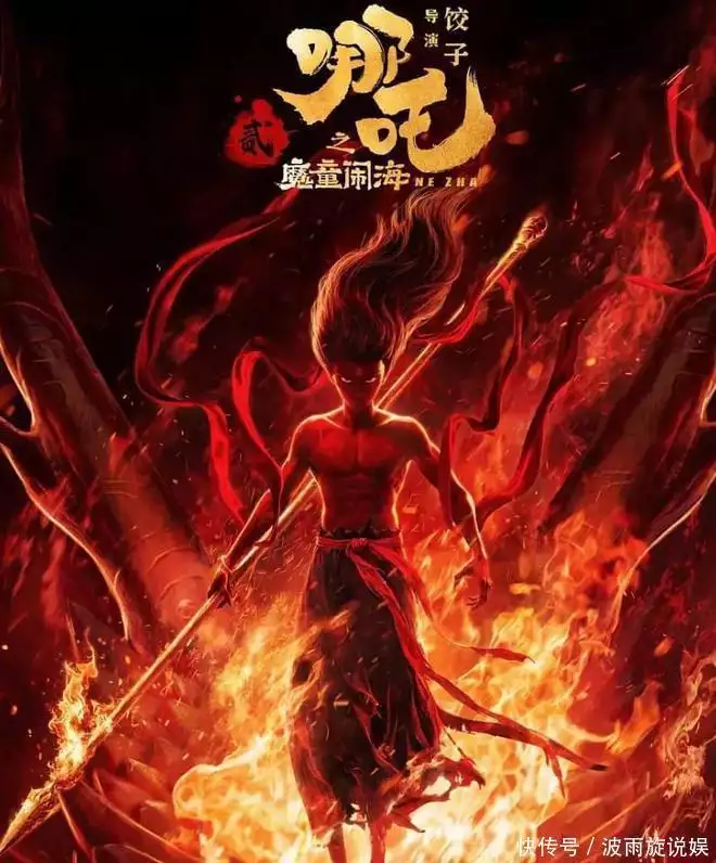 哪吒的作者饺子原名（哪