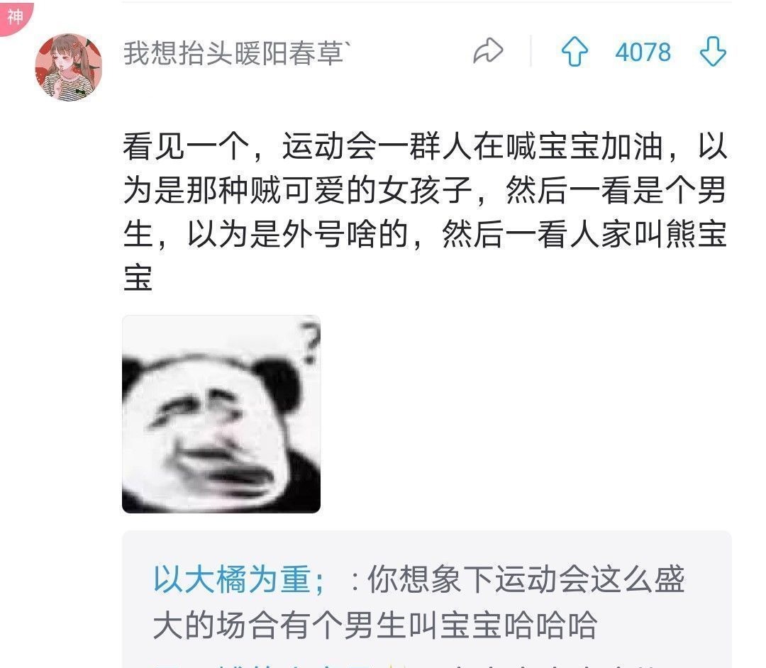 真真儿|名字与性别不相符是啥体验哈哈，迟早被神评笑死