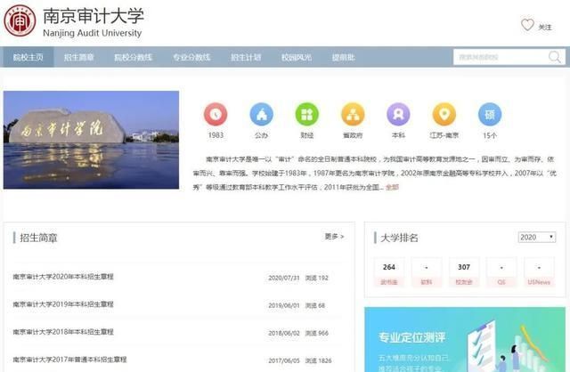 【每周一校】唯一一所以“审计”命名的本科院校——南京审计大学