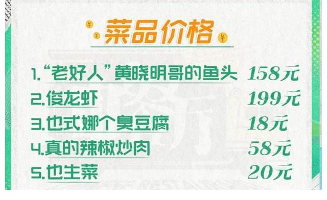 售價|《中餐廳5》一天只賣五道菜，售價高達450，網(wǎng)友直呼“太坑”