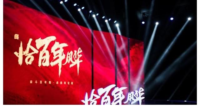 陶勇|《恰百年风华》喜迎收官 “四大篇章”眺望奋进路,蓄力新征程!