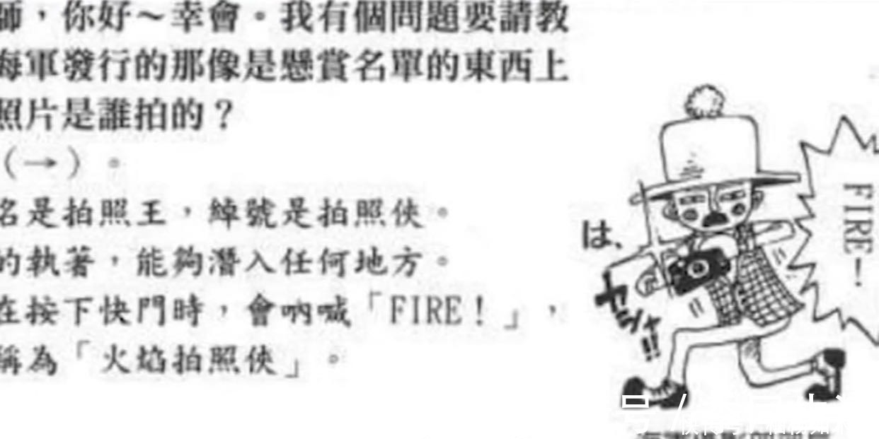 尾田|海贼王悬赏令的照片是谁拍的今天他来了，被海军开除的狗仔王！
