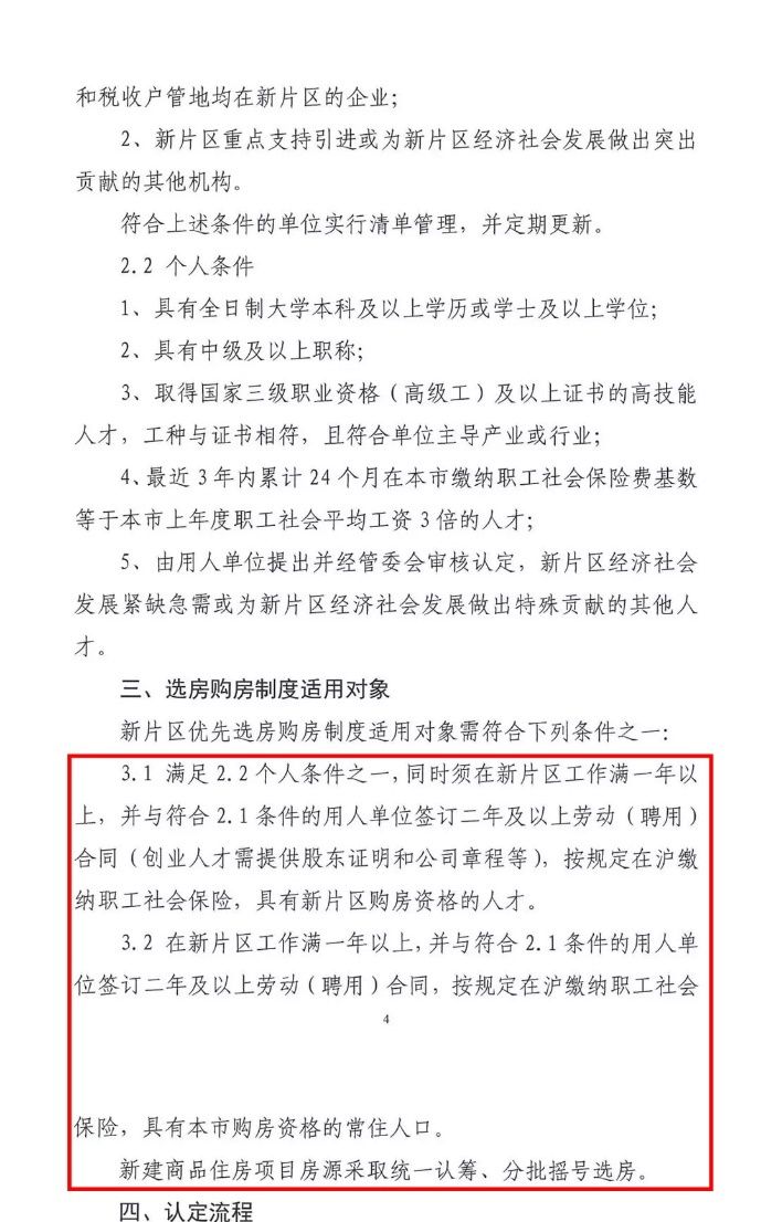 公示|今日上海万达未来城、临港天铂等4盘公示,传临港限购升级?