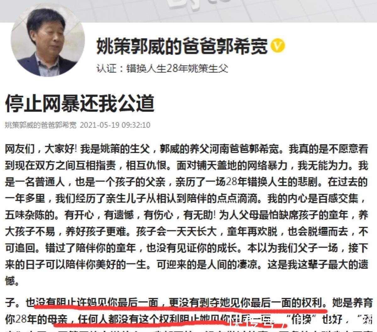姚策 错换人生28年,许敏的善良,杜新枝的无辜?网友:郭威是真相
