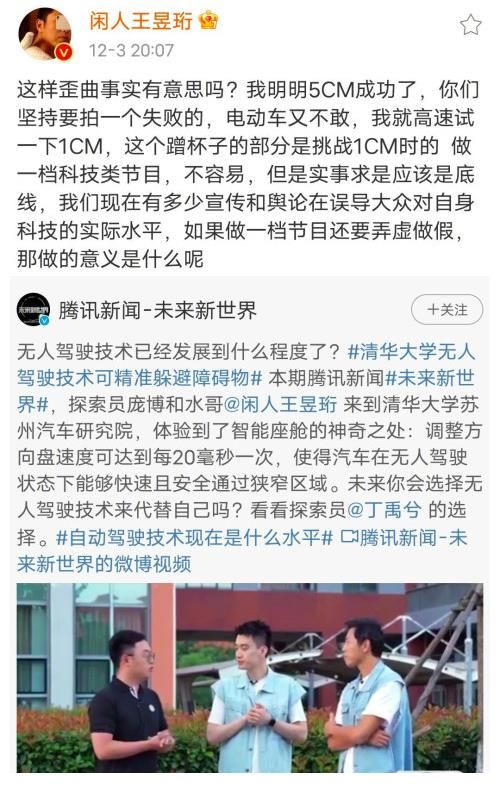 王昱珩：錄科技節(jié)目時科學(xué)家科普很多，剪完幾乎只剩藝人嘉賓的對