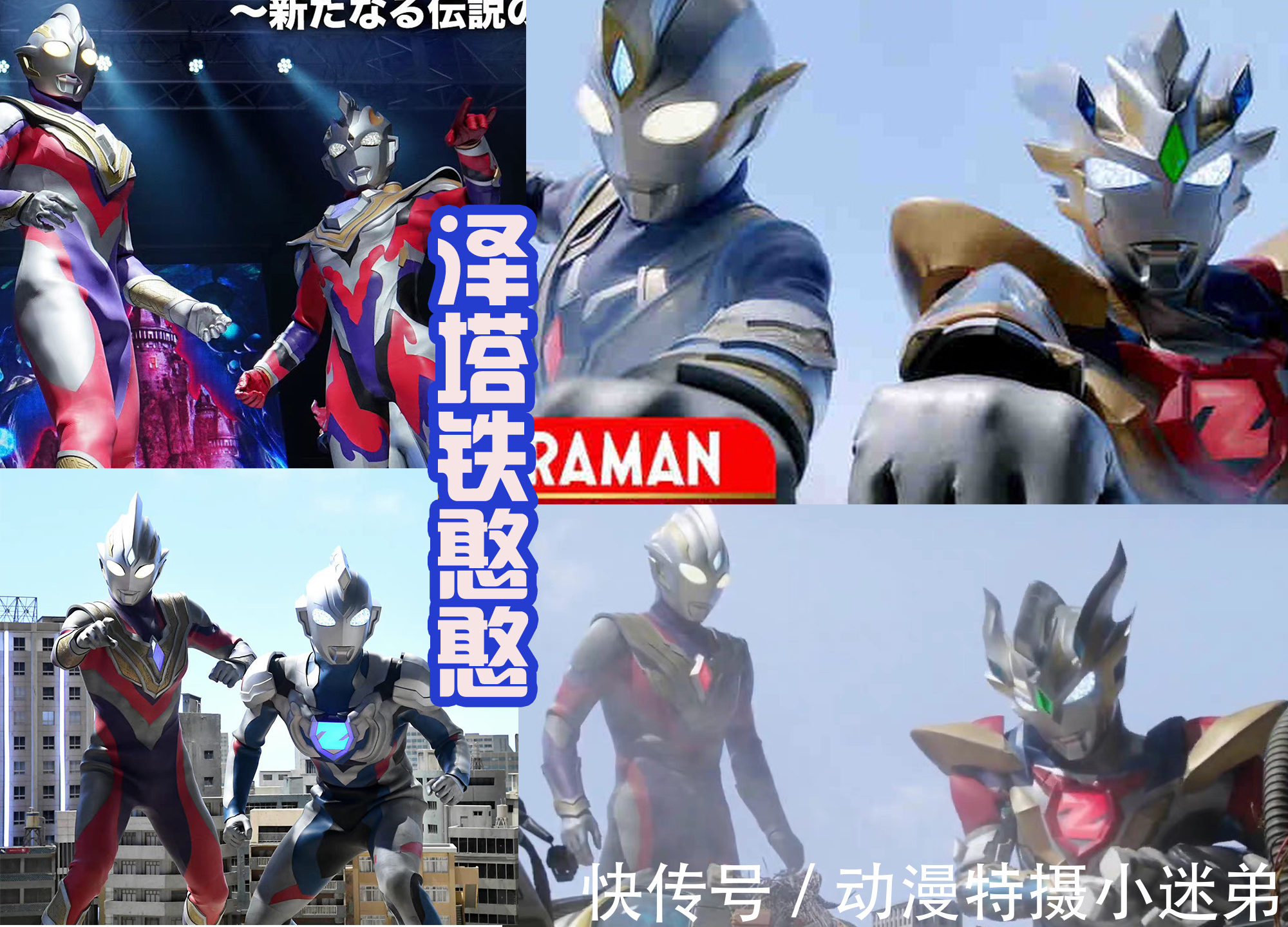 特利迦奥特曼|《特利迦》中客串三位奥特曼,有不同的含义,迪迦回归则是致敬!