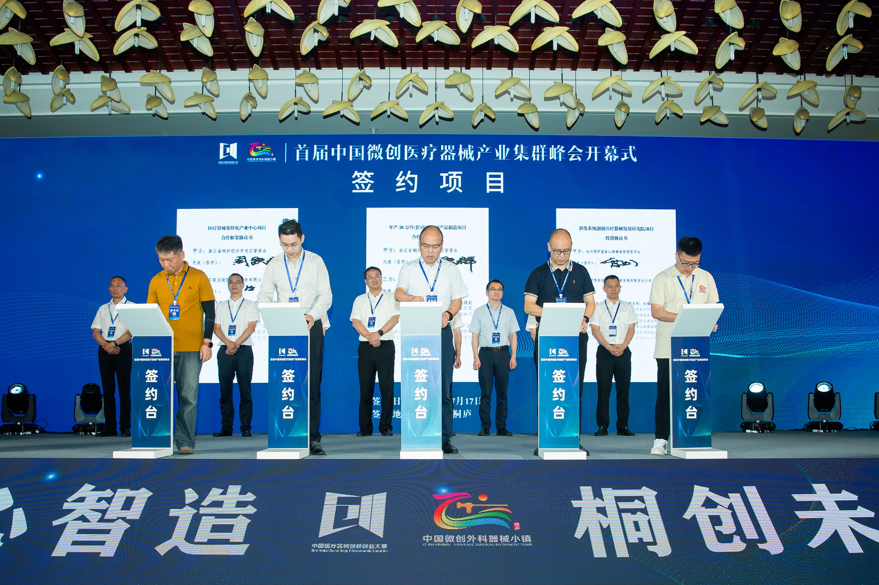 桐庐县|首届中国微创医疗器械产业集群峰会发起成立联盟 项目签约 产品发布