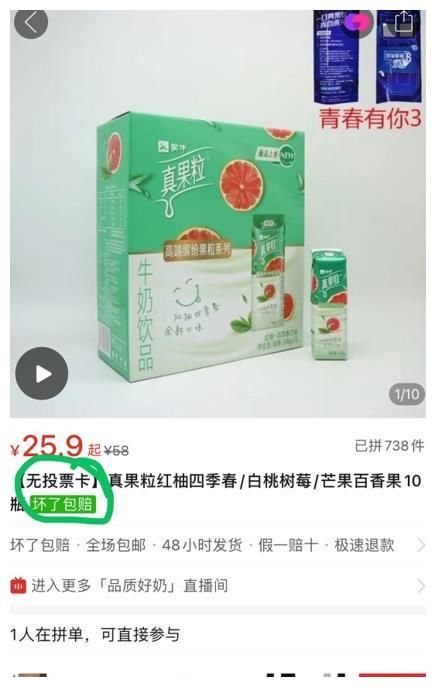 “倒奶门”粉丝质疑蒙牛商户售卖“空气奶”：他们只售码不售货？