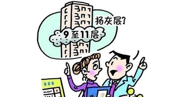 扬灰层|除了一楼与顶楼,这5个楼层也买不得,过来人都后悔了