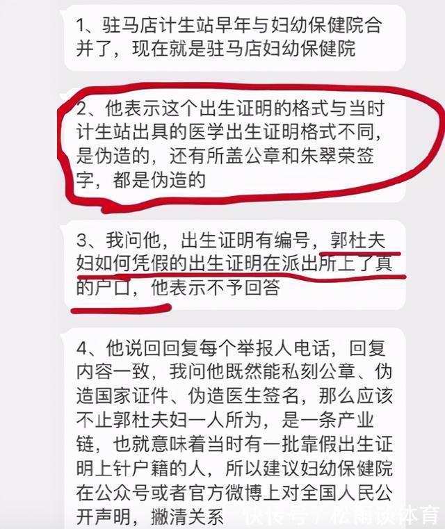 证明|姚策生母杜新枝，伪造郭威资料被实锤，犯了这样的错真不应该