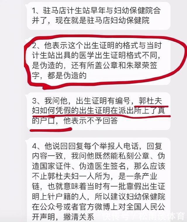 证明|姚策生母杜新枝,伪造郭威资料被实锤,犯了这样的错真不应该