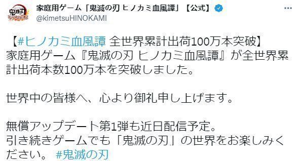 DLC|《鬼灭之刃：火神血风谭》全球出货突破100万 新免费DLC将出