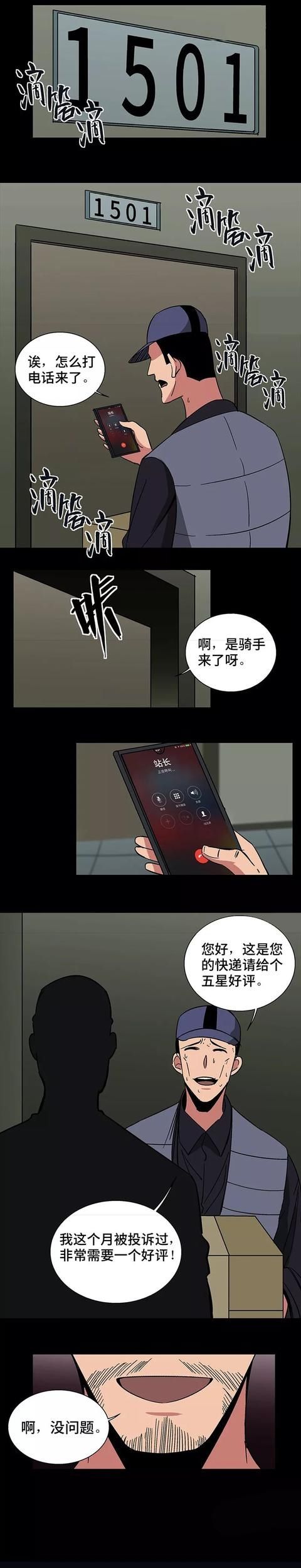 骑手|漫画：被欺负的骑手