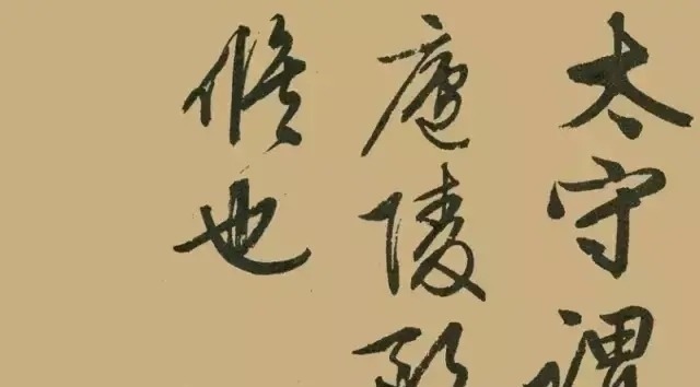 行书!文征明的行书《醉翁亭记》笔锋刚利,骨力雄劲,有古朴超凡的风神