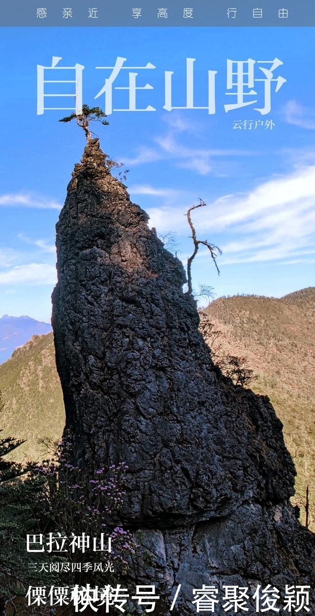 自在山野丽江巴拉神山徒步小石林