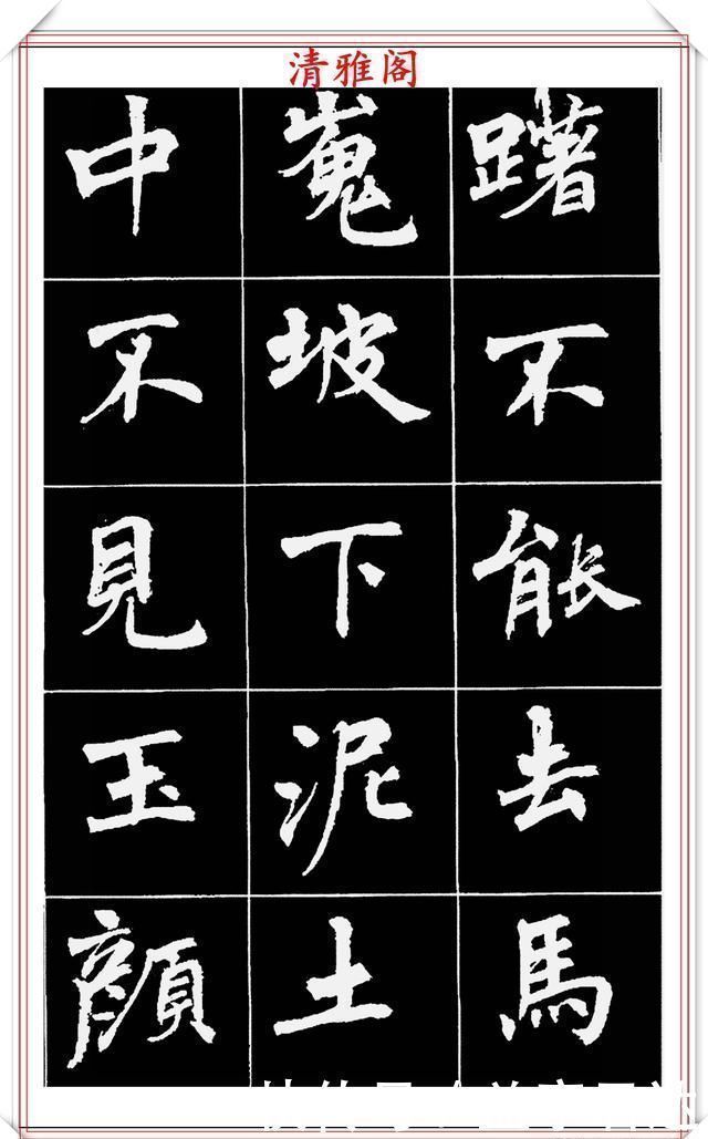 中国文化$著名女书法家周慧珺,56幅高清行楷字帖欣赏,清新飘逸,苍劲老辣