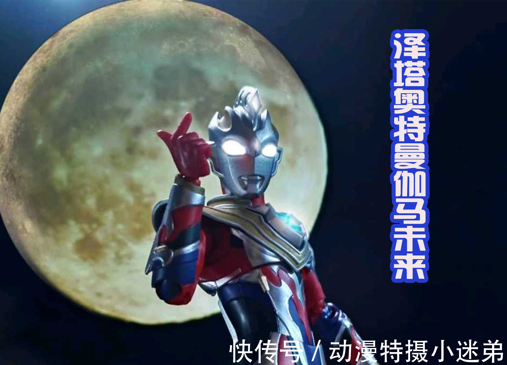 平成|伽马未来形态出错，没有召唤出平成三杰，反而召唤出三大冒牌货？
