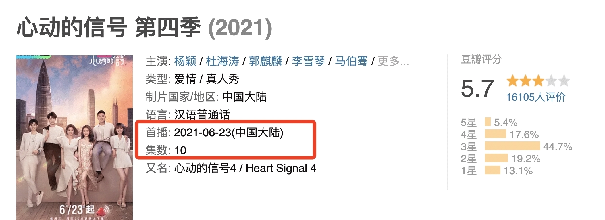 心动的信号4|《心动的信号4》曝九名嘉宾7个不是素人,马子佳也人设崩塌?