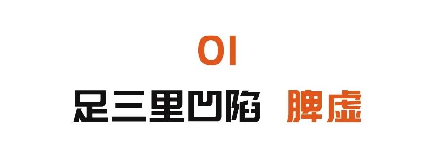 身体这处有凹陷，暗示脾虚了！一个穴位，帮你健脾和胃，补中益气~