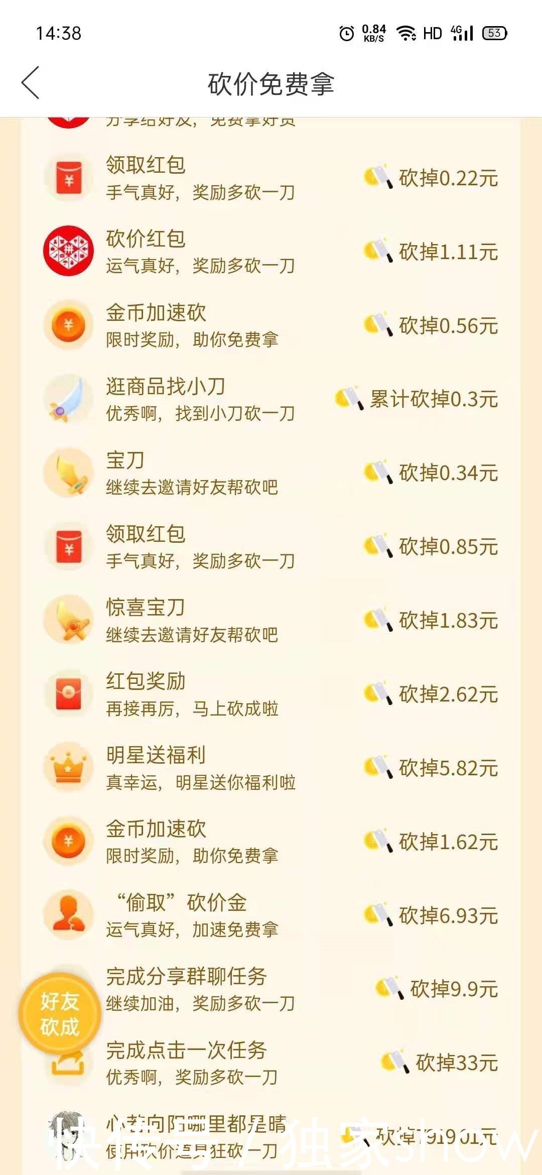 商品|“亲,请帮我砍一刀”:你所谓的朋友,正在光明正大偷走你时间