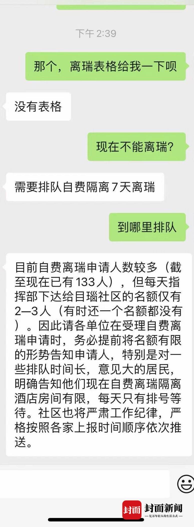 名额|云南瑞丽居民谈“封城”半年：做了60次核酸，离瑞名额少需排队自费隔离