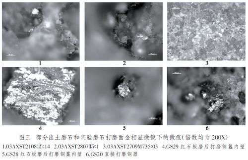  浅谈殷墟青铜器的铸后打磨工艺