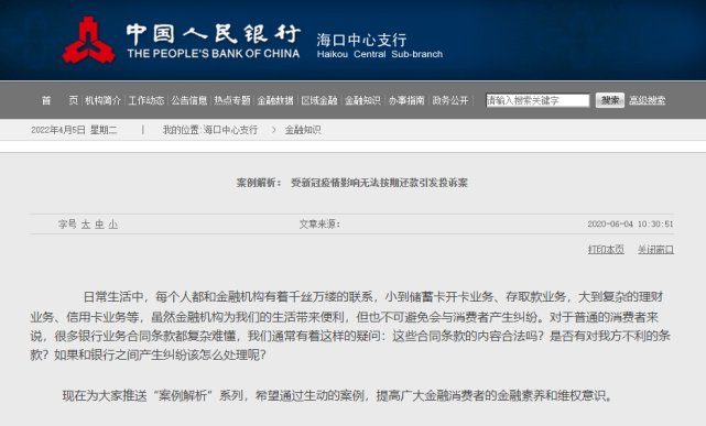 逾期|疫情期间月供5000难还,逾期咋办?多家银行回应