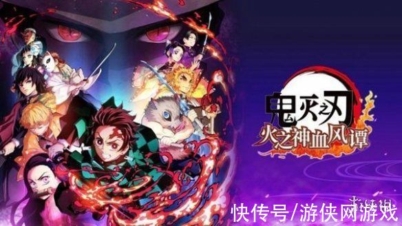 标准版|《鬼灭之刃：火神血风谭》6月9日登陆NS 售价7480日元