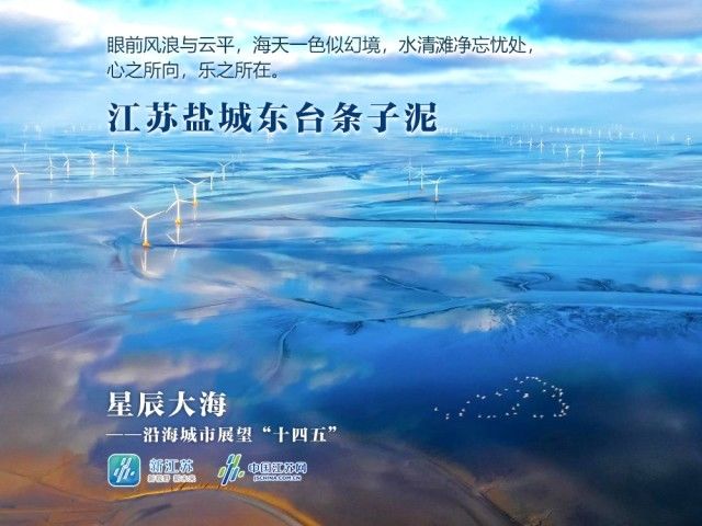 大海|新时代，这是江苏大海寄给你的蓝色明信片