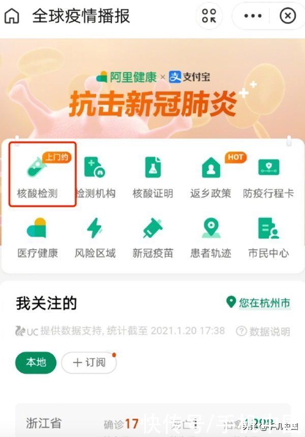 支付宝推出“疫情服务直通车”可以预约上门核酸检测