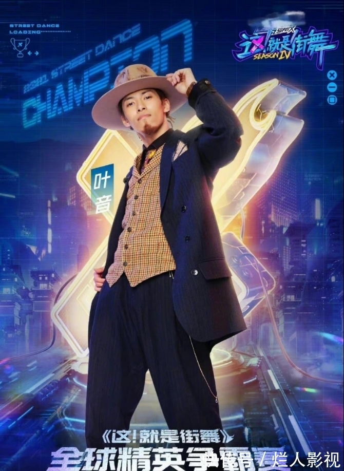 《街舞4》首位双冠王诞生!叶音就是叶音!