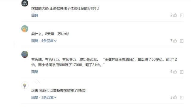 孩子|“商业鬼才”初中生,摆地摊8天赚2万元,网友:经济头脑让人佩服