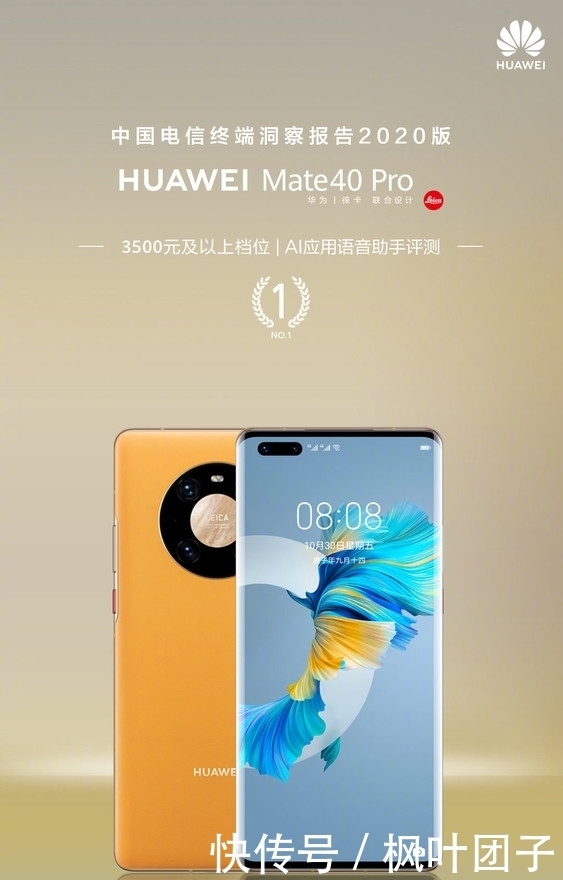 电信|华为手机包揽电信评测7项第一！Mate40 Pro性能出色