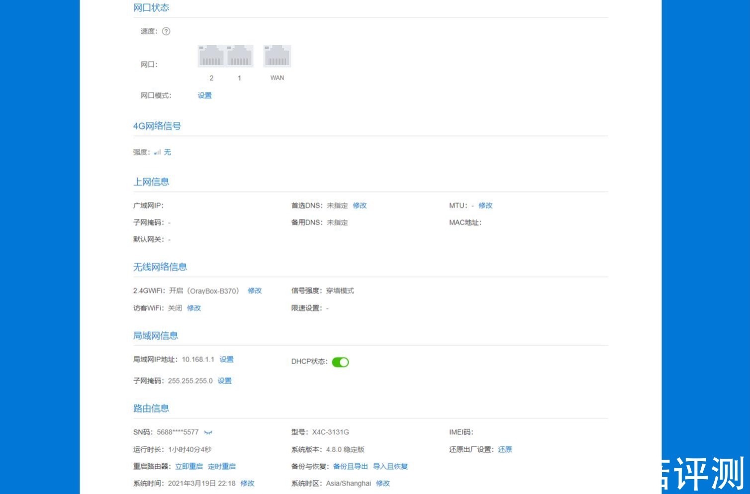 4g无线路由器|随时随地，都有稳定的无线Wifi覆盖、蒲公英X4C无线4G路由器 体验评测