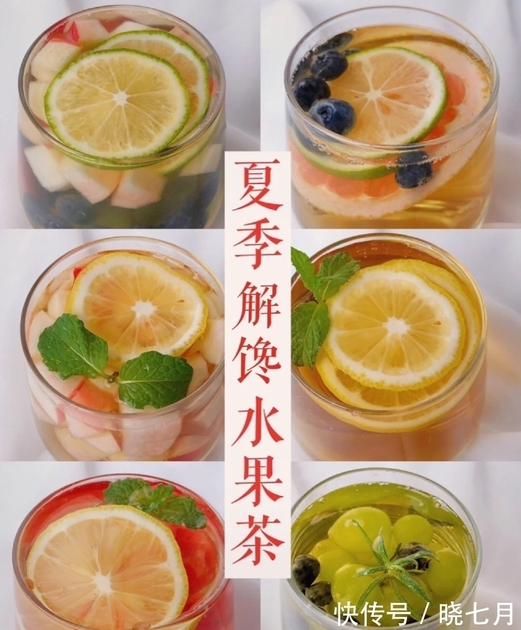 99道水果茶做法,每天煮一壶,做法简单,养胃去火,皮肤水嫩嫩