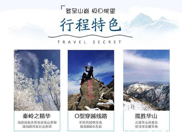 华阳|【登秦岭之巅】雪色浪漫之华阳草甸~